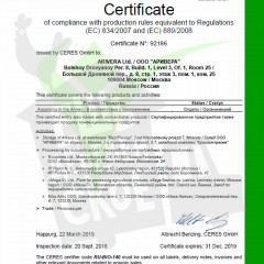 Сертификат_Органик