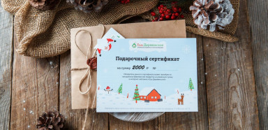 Зимний подарочный сертификат 2000 руб.